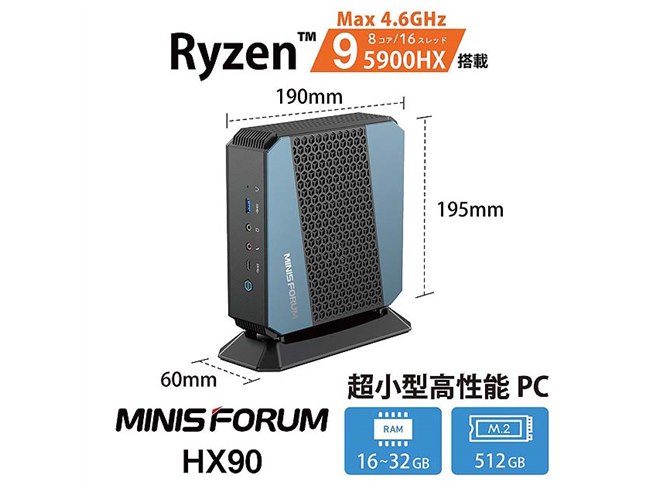 MINISFORUM、「Ryzen 9 5900HX」を搭載した超小型ハイエンドデスクトップPC - 価格.com