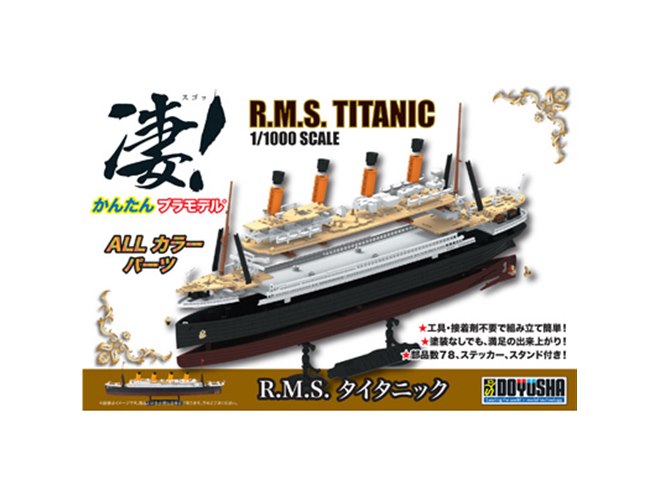 童友社、接着剤なしで組み立て簡単「凄！ シリーズ」に1/1000の