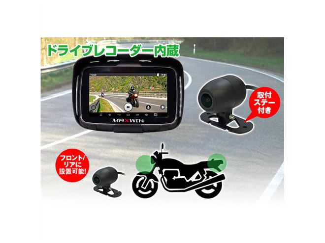 バイク用のAndroid端末「NV-A013」発売、防水5型液晶やドラレコ