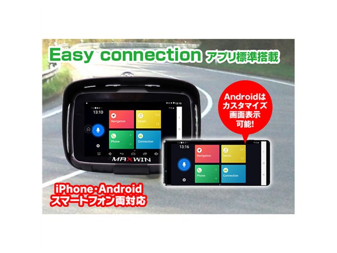 バイク用のAndroid端末「NV-A013」発売、防水5型液晶やドラレコ