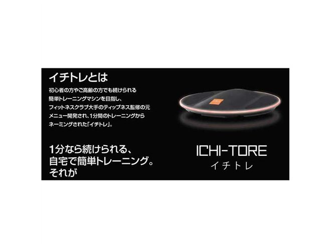 ヤマダデンキ、ティップネスと共同開発した「1分間トレーニングボード」を発売 - 価格.com