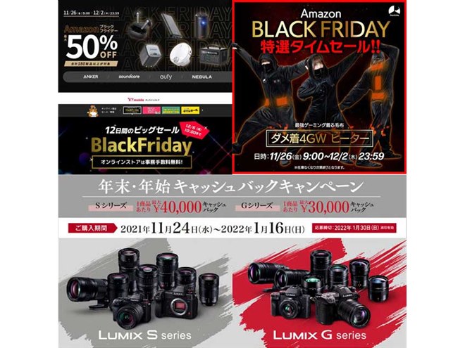 11・12月の値下げまとめ】アンカー最大半額やフルサイズ「LUMIX」4万円