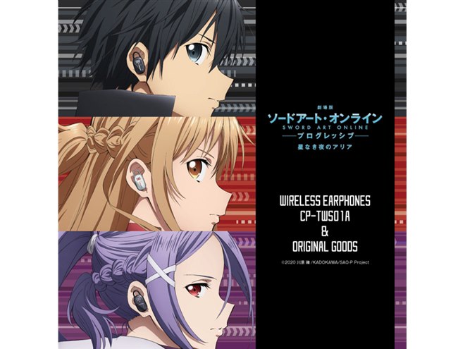 劇場版 SAO プログレッシブ」コラボイヤホン3種、オンキヨーにて 劇場版 SAO プログレッシブ」コラボイヤホン3種、オンキヨーにて