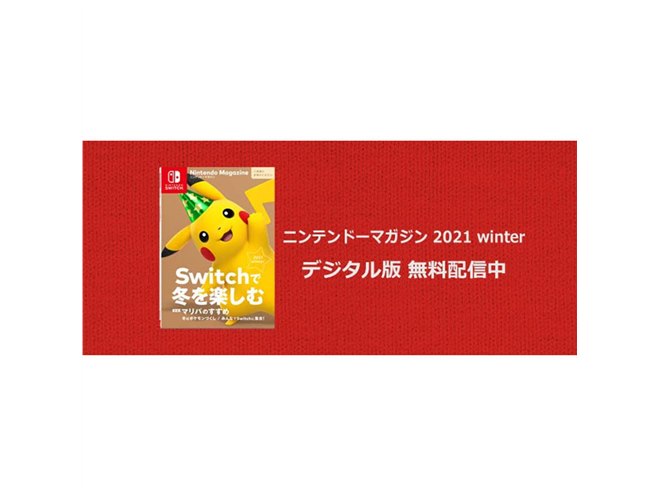 Amazon、500円割引クーポン付き「Switch 2021冬のソフトカタログ 