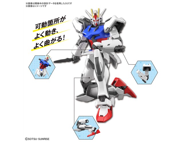 550円、「ENTRY GRADE ストライクガンダム（ライトパッケージVer