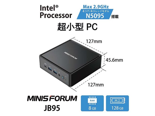 MINISFORUM、32,950円の小型デスクトップPC「JB95」を本日12/18発売