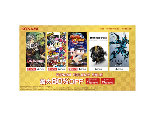 12月・1月の値下げまとめ】スクエニやセガなどゲーム値下げ多数