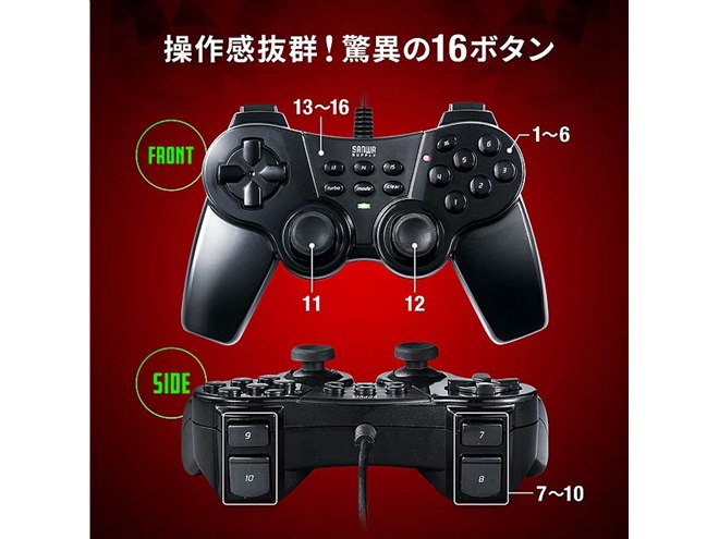 サンワ、16ボタンUSBゲームパッドに新色マットブラック - 価格.com