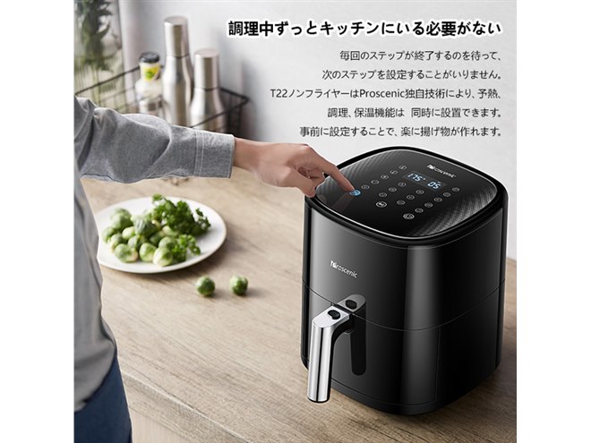 脂肪分85％カット”をうたうProscenic「ノンフライヤー T22