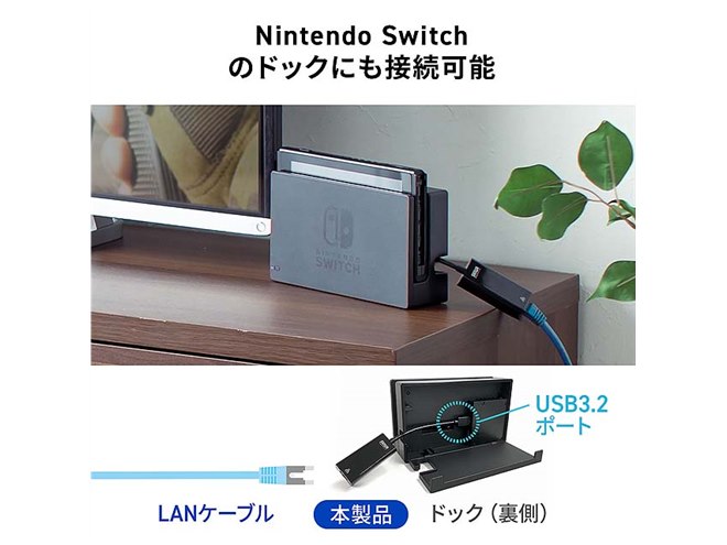サンワ、Nintendo Switchにも対応した有線LANアダプター2機種 サンワ、Nintendo Switchにも対応した有線LANアダプター2機種