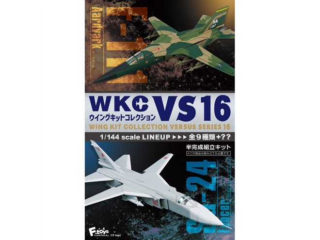 ウイングキットVS第16弾、「F-111 アードバーク＆Su-24 フェンサー」が食玩に - 価格.com