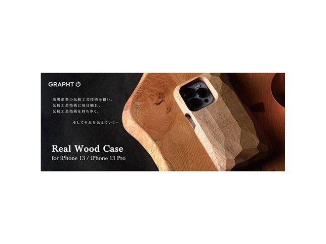 天然木のハンドメイドiPhone/Xperiaケースの受注開始、26,400円から