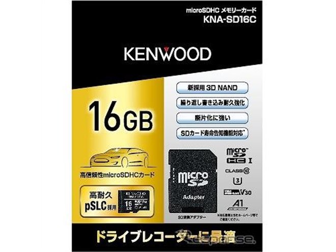 ケンウッド、ドラレコ向けマイクロSDカード発売へ…高耐久性で