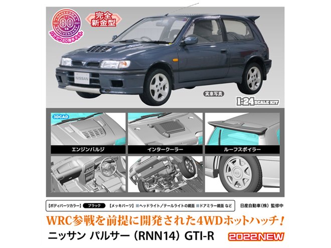 1/64SCALE 日産パルサーGTI-R(N14)編 (ミニカー) - ホビーサーチ