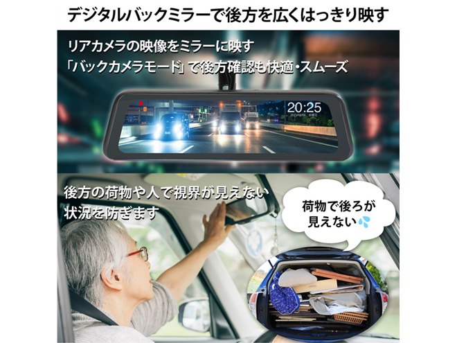 未使用 慶洋エンジニアリング AN-R107 ミラー型 ドライブレコーダー 前後 ミラー型ドライブレコーダー【STARVIS・スマートミラー搭載