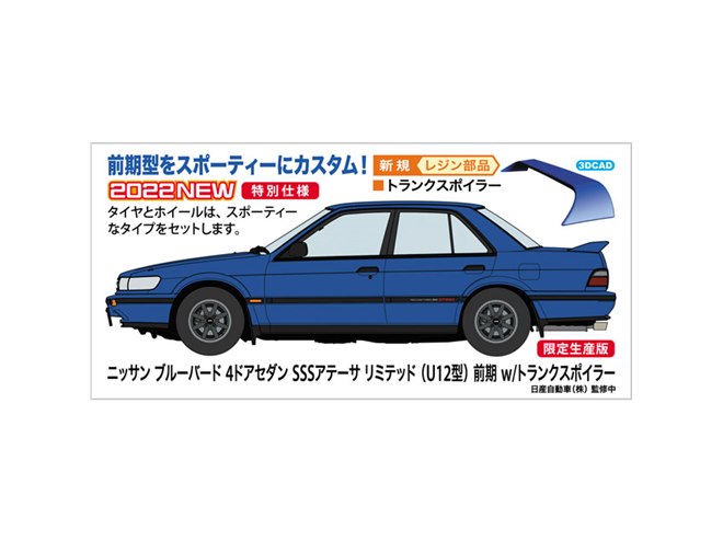 ハセガワ、トランクスポイラーを追加した「U12型ブルーバード 前期」1