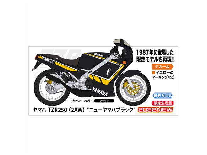 ハセガワ、1987年に登場した「ヤマハ TZR250」限定モデルを再現 ハセガワ、1987年に登場した「ヤマハ TZR250」限定モデルを再現