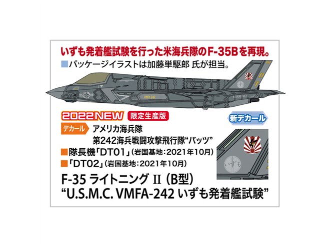 アメリカ海兵隊「F-35 ライトニングII」1/72模型、いずも発着艦試験のB