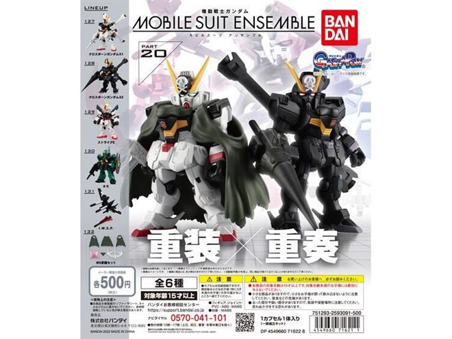 機動戦士ガンダム」MOBILE SUIT ENSEMBLE第20弾、クロスボーンガンダム