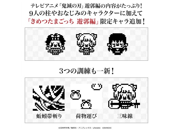 鬼滅の刃」遊郭編の新たまごっちが6/18発売、限定キャラクターを追加