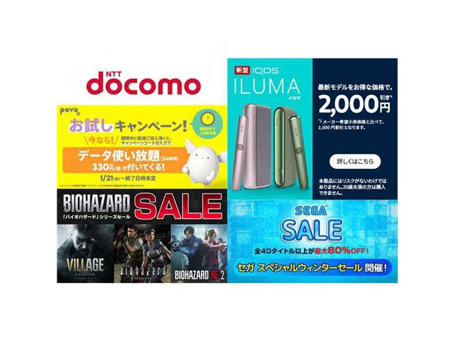 1月・2月の値下げまとめ】ドコモ割引やau povo特典、新アイコスの2,000