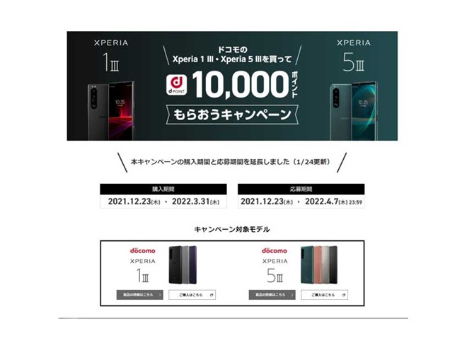 1月・2月の値下げまとめ】ドコモ割引やau povo特典、新アイコスの2,000