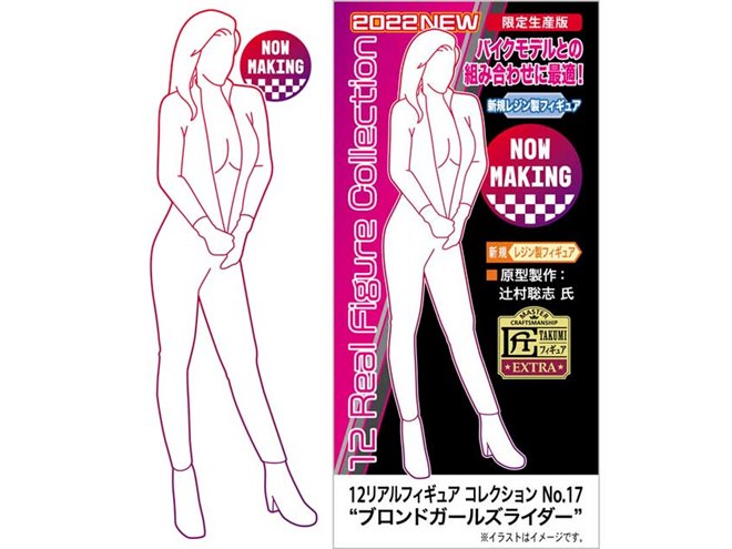 セクシーな女性ライダー」をリアルに造形、ハセガワが1/12フィギュアを