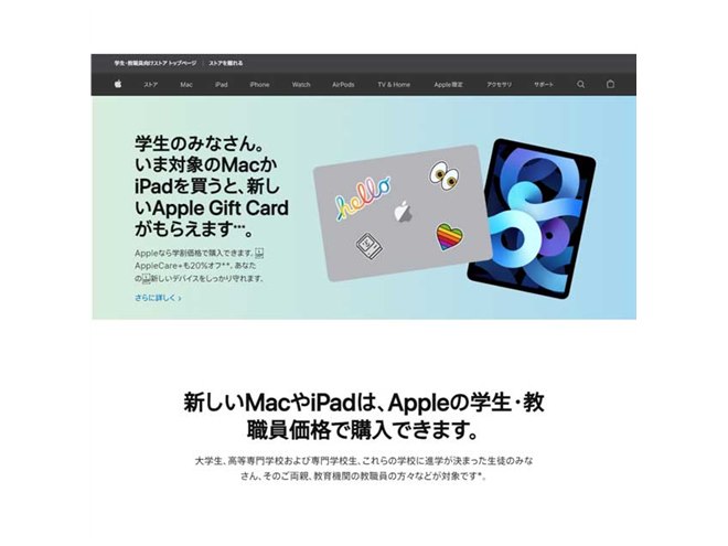 アップル、最大18,000円分のギフトカードを贈呈する「新学期を始めよう」キャンペーン - 価格.com