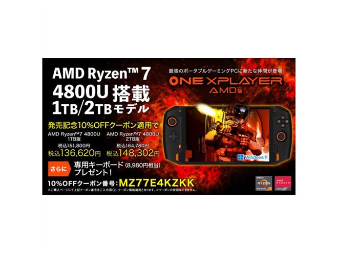 ONEXPLAYER Ryzen7 4800U 1T （Ryzen搭載の8.4型ポータブルWindows 