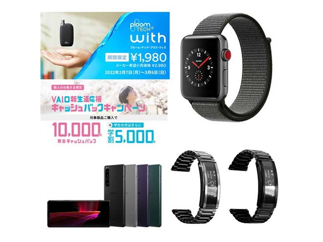 2月の値下げまとめ】Apple WatchセールやXperia値下げ、VAIOノートPCは 