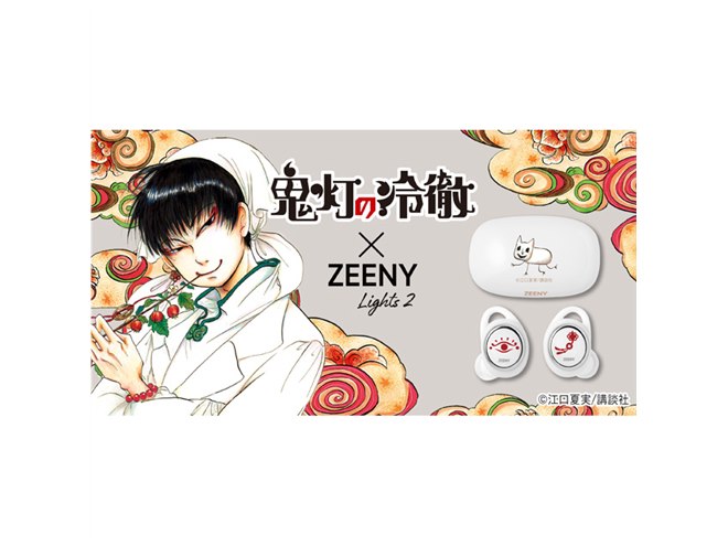 鬼灯の冷徹」×「Zeeny Lights 2」白澤のオリジナルボイス搭載で予約受付開始 - 価格.com