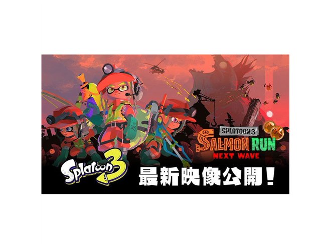 スプラ3」「マリオカート」「MOTHER」最新情報など「Nintendo Direct