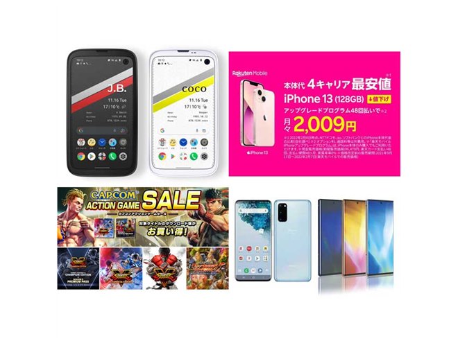 2月の値下げまとめ】BALMUDA Phone“半額”や楽天iPhone 13値下げ、1円