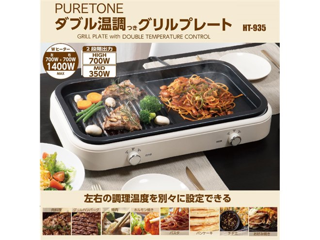 左右の調理温度を別々に設定、2種類の料理を楽しめる「ダブル温 左右の調理温度を別々に設定、2種類の料理を楽しめる「ダブル温
