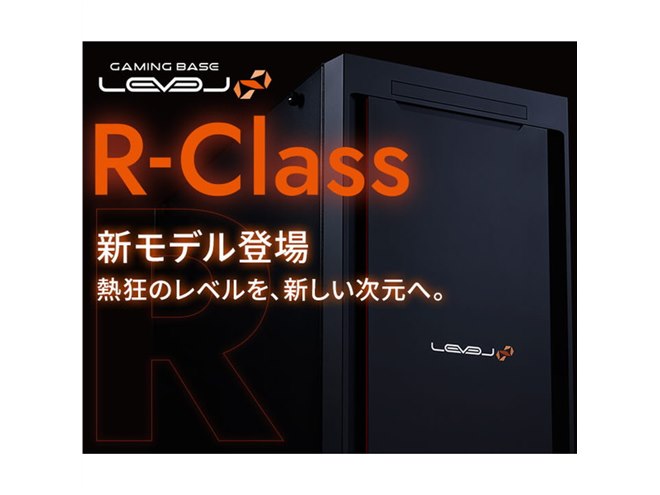 iiyama、ミドルタワーゲーミングPC「LEVEL∞ R-Class」新モデル iiyama、ミドルタワーゲーミングPC「LEVEL∞ R-Class」新モデル