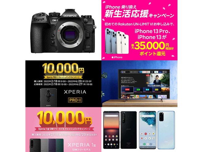 2月の値下げまとめ】「OM-1」発売キャンペーンや「Xperia」キャッシュ