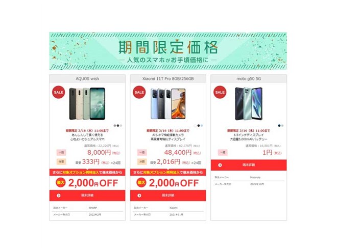 2・3月の値下げまとめ】“実質無料”楽天iPhoneや「LUMIX GH6