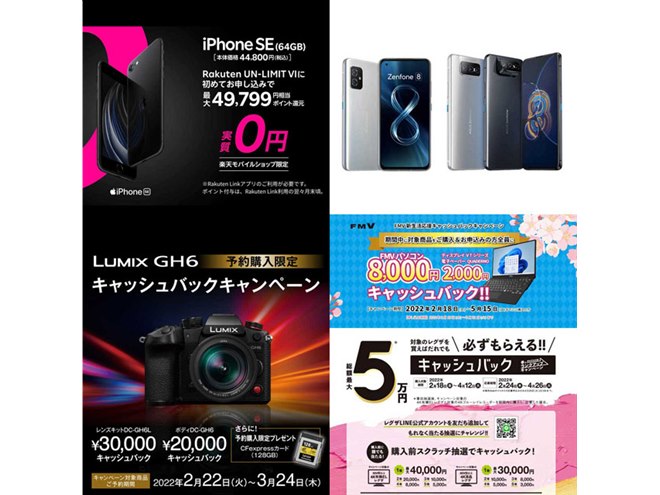 2・3月の値下げまとめ】“実質無料”楽天iPhoneや「LUMIX GH6」キャッシュバックなど - 価格.com