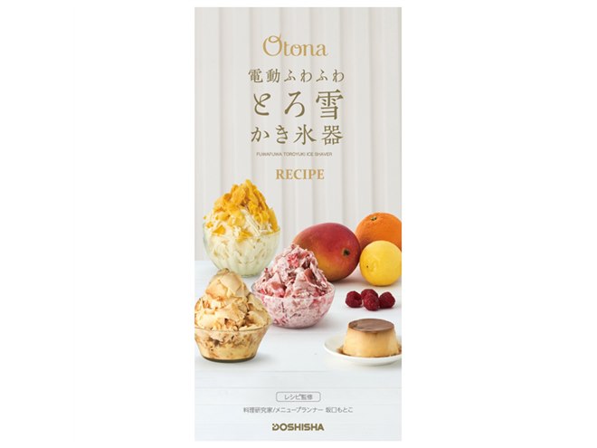 ドウシシャ「とろ雪かき氷器」がリニューアル、食感を調節できる