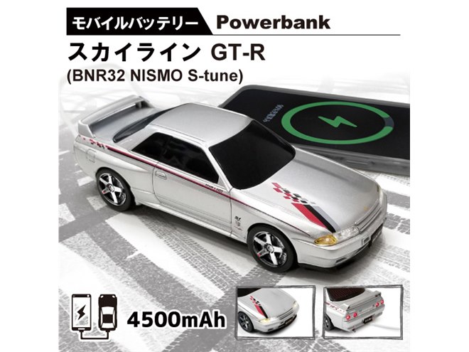 ライトが光る”「スカイライン GT-R（BNR32 NISMO S-tune）」型モバイルバッテリー - 価格.com