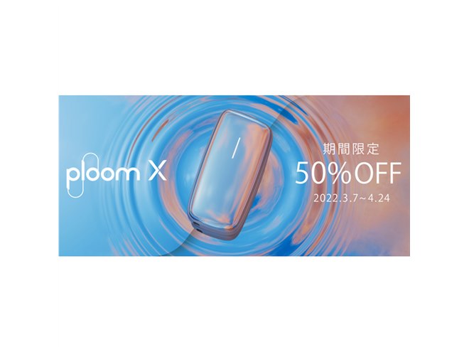 24時までお値下げ)soor ploom 2y 50％オフ、「Ploom X（プルーム・エックス）」値下げ