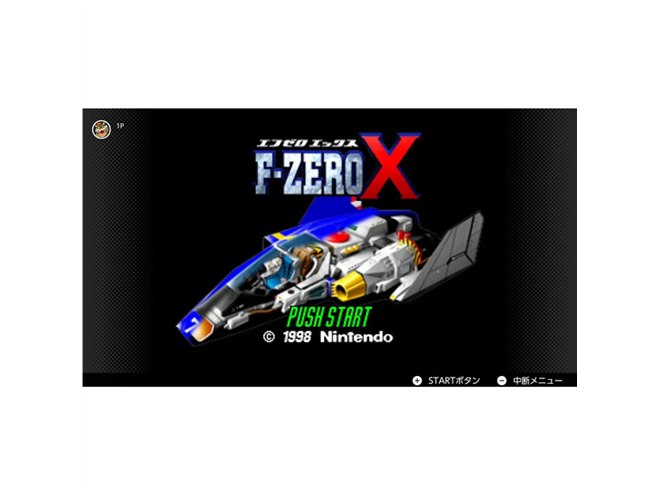 レースゲーム「F-ZERO X」が「NINTENDO 64 Switch Online」で本日3/11