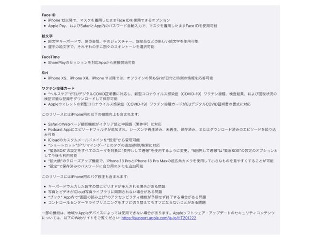 iPhone 12以降でマスク着用時の「Face ID」解除が可能に、アップル