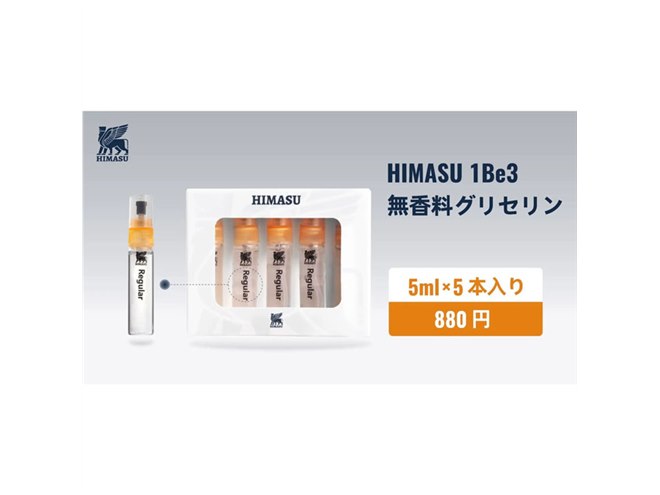 紙巻きタバコ1本で3～4回加熱できる「HIMASU１Be3」向けにグリセリン×5本セット発売 - 価格.com