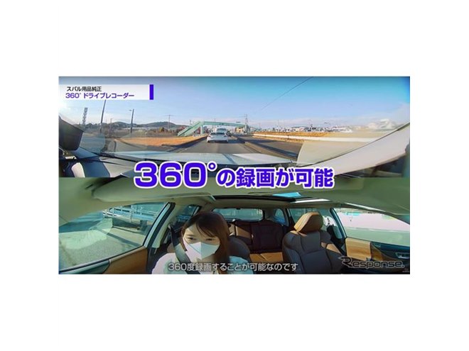 スバル純正部品に「360°ドラレコ」登場、アイサイトと同時搭載でより