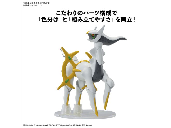 幻のポケモン「アルセウス」がポケプラ化、クリア成形の専用台座