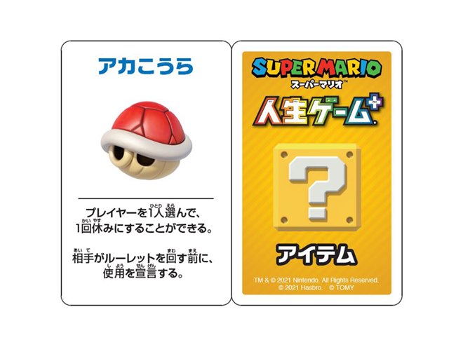 タカラトミー、クッパとのバトルが楽しめる「スーパーマリオ人生ゲーム