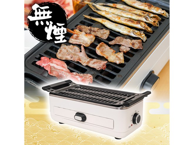 卓上で焼き肉が楽しめる“無煙焼き”を実現、「肉と魚のWグリル」が6,980