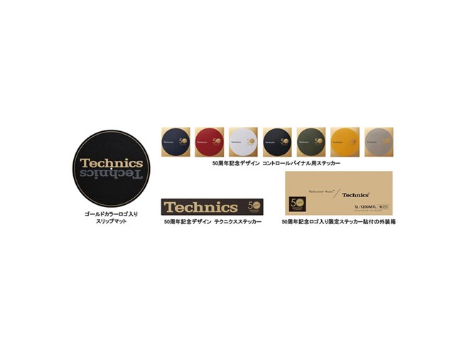 【新品未開封】50周年限定 Technics SL-1200M7L-C ベージュ テクニクス、SL-1200シリーズ発売50周年記念モデル「SL-1200M7L