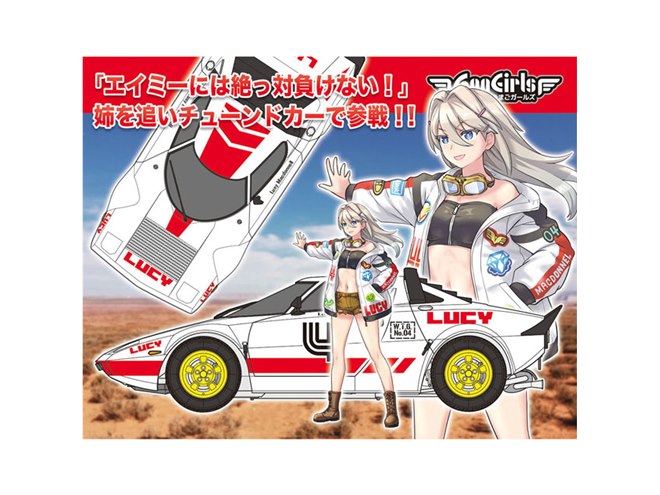 ハセガワ「ワイルドたまごガールズ」第4弾、ルーシー